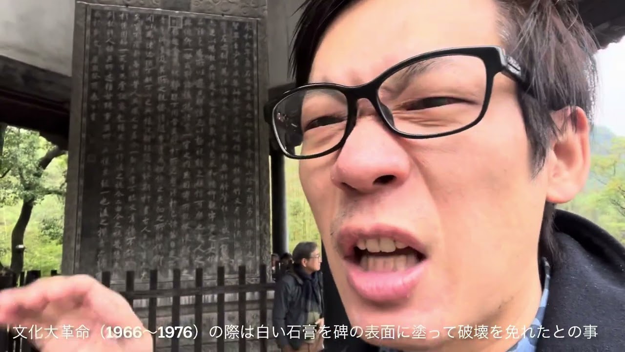 106紹興！西子湖上記　其三　第三天　蘭亭と徐渭芸術館にて開催の「任伯年」の展覧会で感動🥹した動画