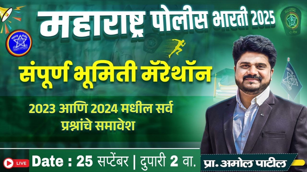 PART 3 - संपूर्ण भूमिती (Geometry) Marathon | 2 ते 3  Marks पक्के | पोलिस भरती  2025 | #policebharti