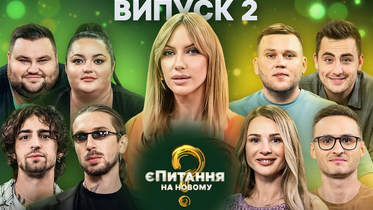 Дантес vs Константиновський – єПитання на Новому-3 з Лесею Нікітюк – Випуск 2