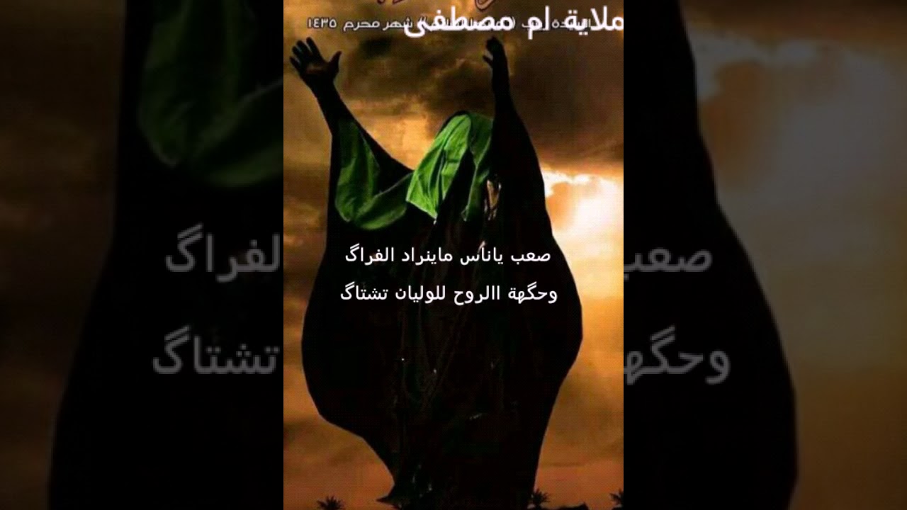 قصيده اتخبل بصوت ملاية ام مصطفى(صعب ياناس ماينراد الفراگ) مكتوبة 👇👇