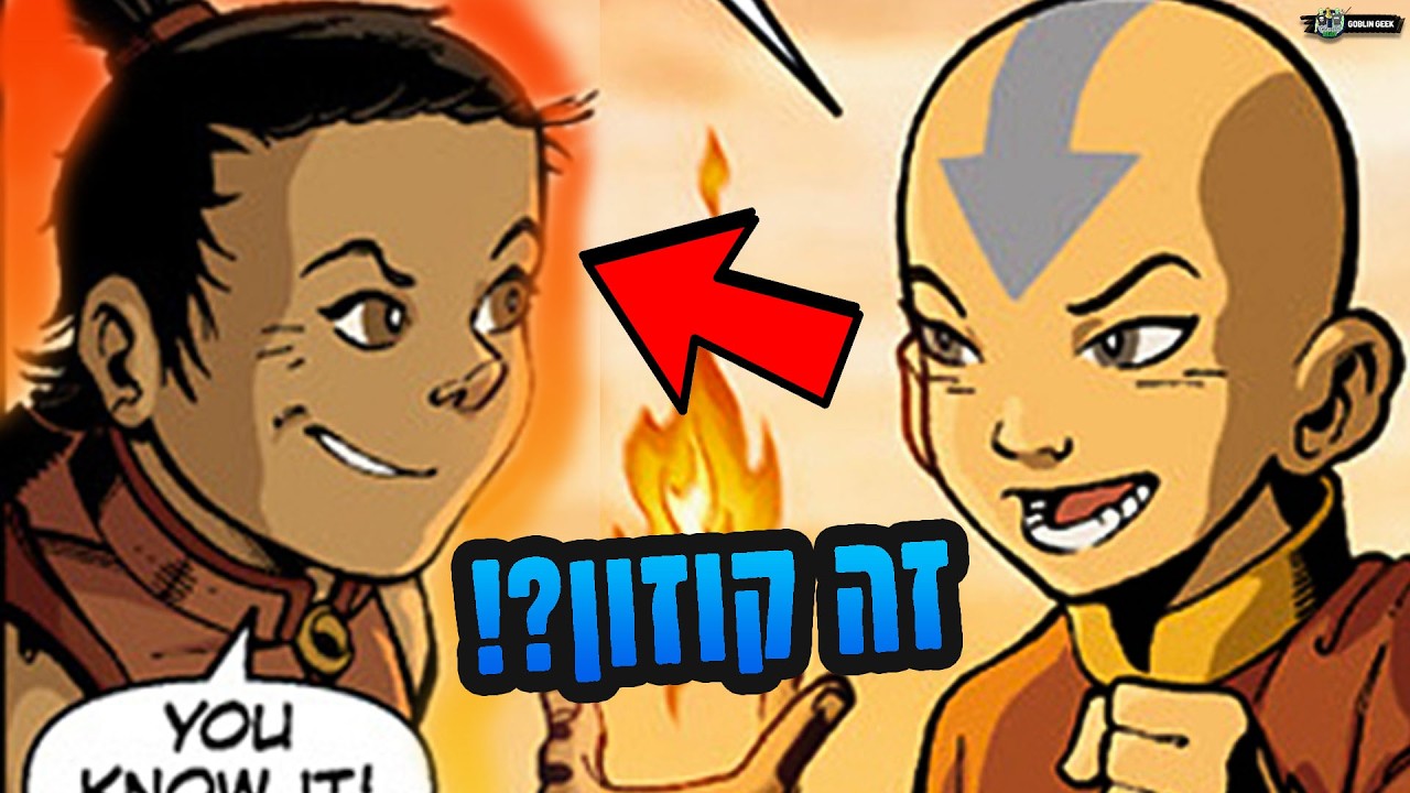 אנג פוגש את קוזון?! דרקון ירוק?  | אווטאר כשף האוויר האחרון: ימי הדרקון- מסע אל העבר | הסיפור המלא!