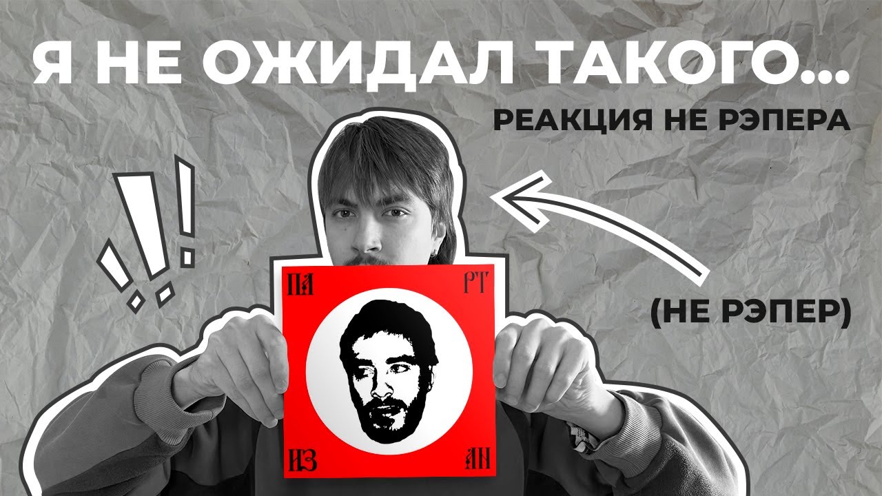 ХАСКИ. Как это слушать? Реакция на трек Ветром снегом зноем (я не рэпер)