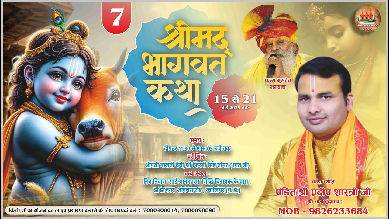 LIVE🔴 DAY- 07 | SHRIMADBHAGWAT KATHA I ACHARYA PRADEEP SHASTRI JI |