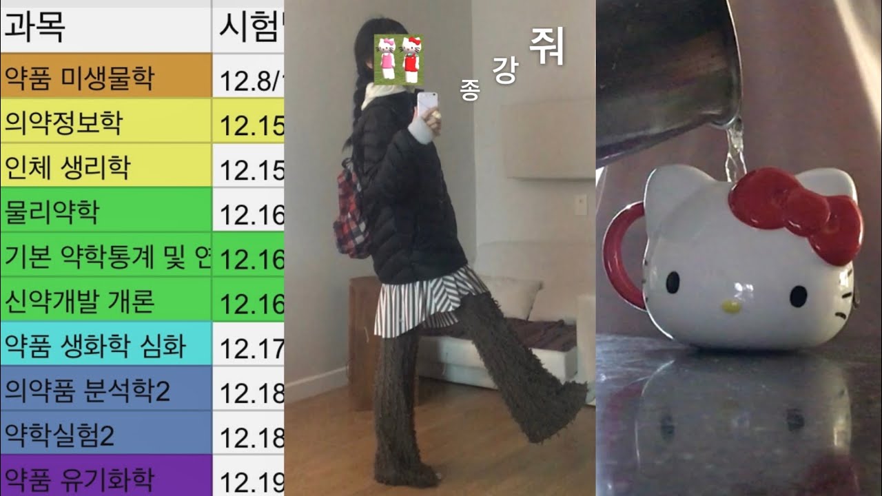 9전공은 시험 회피형 인간으로 만드는 능력이 있음 🫢 • 약대생 • 기말고사 • 집밥