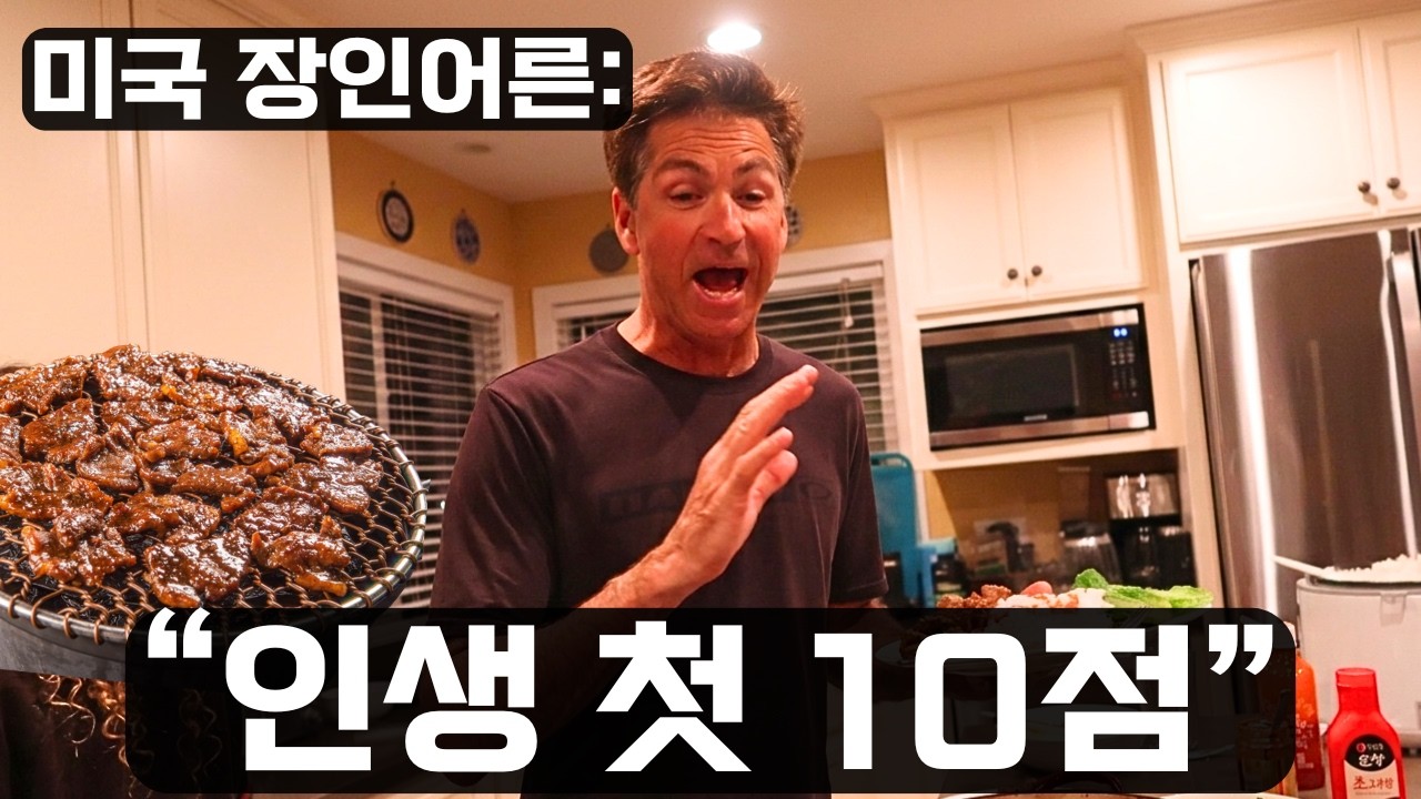 돼지갈비 20인분 “이렇게” 해 드렸더니… 장인어른 인생 첫 10점 나왔습니다