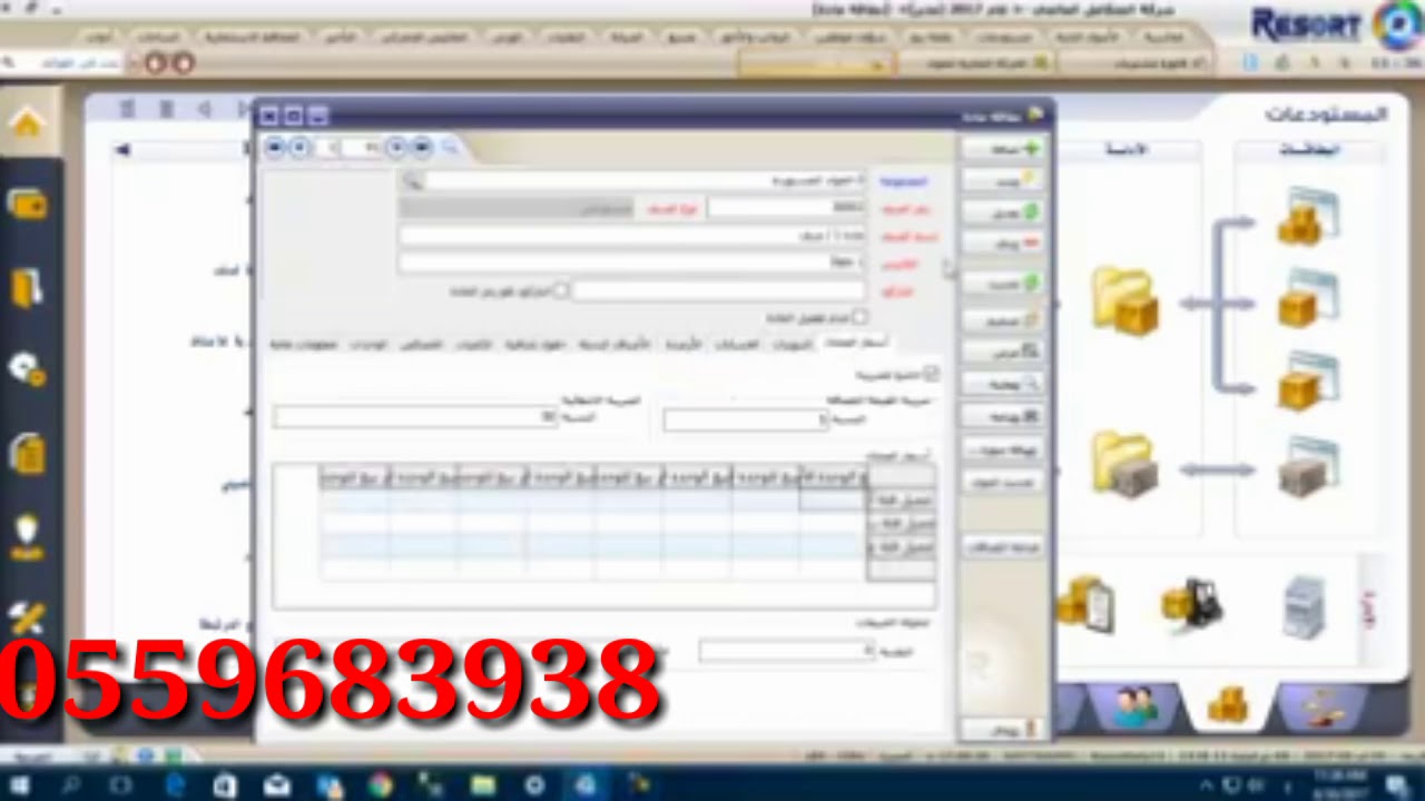 معالجة الأصناف الخاضعة للضريبة في برنامج الملاذ Resort ERP System 0559683938