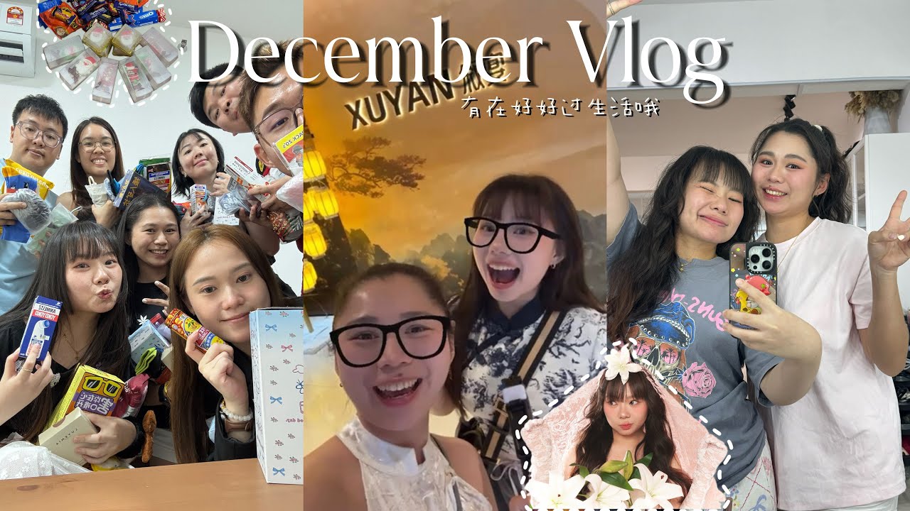 12月到1月的vlog三月才上线🤣圣诞节交换礼物🎄马来西亚叙宴之旅🍲🫕🍜和闺蜜写真大片！📷