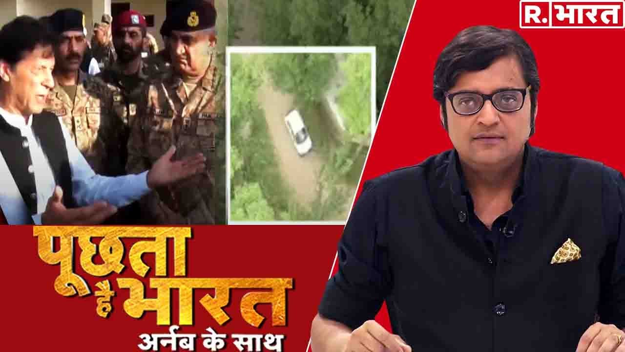 आतंकियों पर एक्शन से Pakistan डरा हुआ है? देखिए Puchta Hai Bharat, Arnab के साथ।