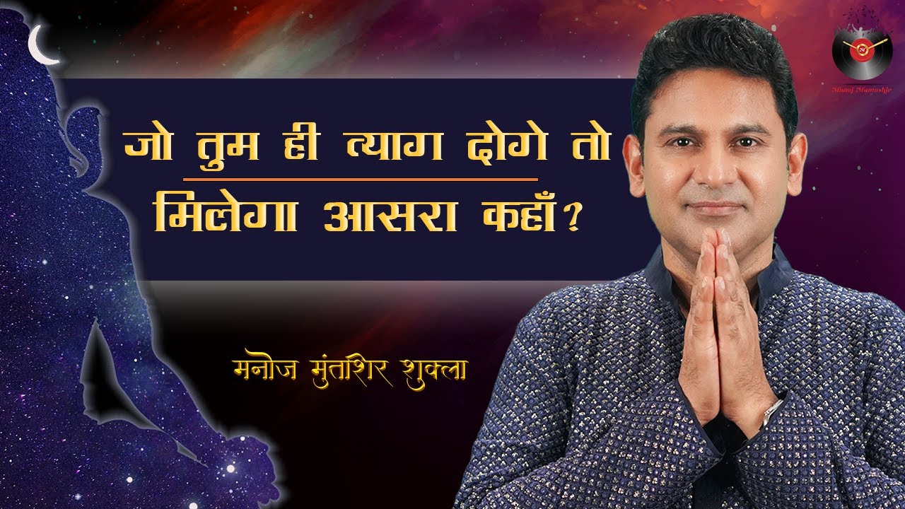 Full Shiv Stotram By Manoj Muntashir Shukla | Live | Latest