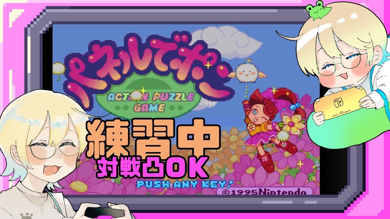【参加型】パネポン修行中！31