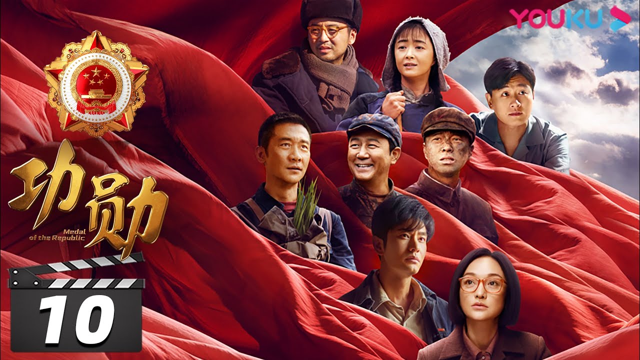【FULL】功勋 EP10 | 无名英雄于敏 | 王雷/雷佳音/郭涛/黄晓明/蒋欣/佟大为/周迅/黄志忠/倪妮/陈好/王洛勇/孙茜/李光洁/孙俪/王自健/张颂文/于荣光/董洁 | 优酷华语剧场