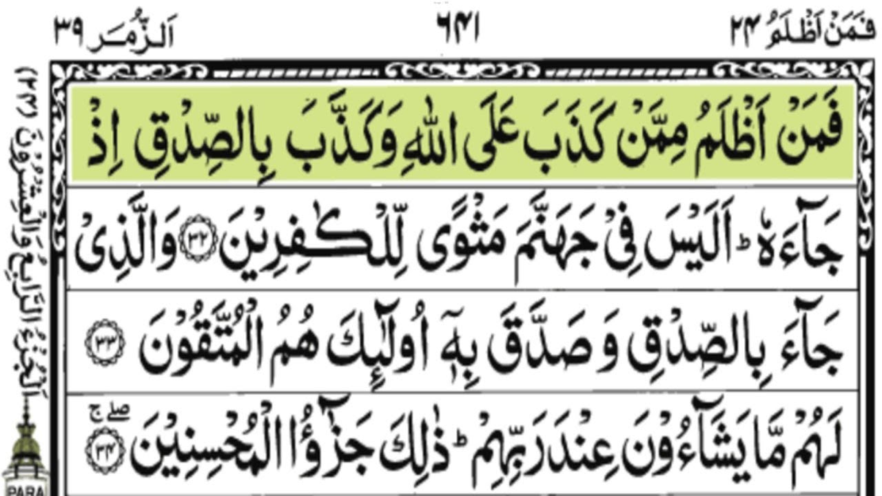 Holy Quran| Complete Para 24 Faman Azlamu Full With Arabic Text (HD)| Juz/24 Para فَمَنْ أَظْلَمُ