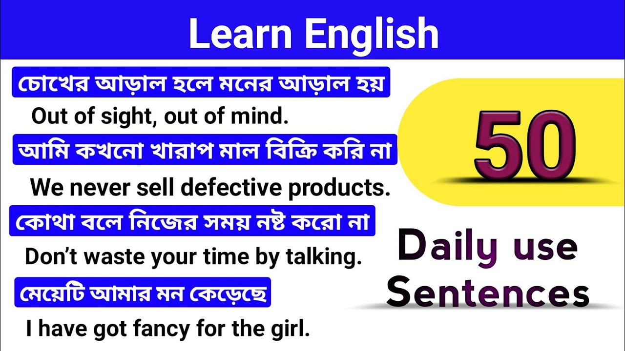50 Daily use English sentences || Easy spoken english course || English speaking practice
