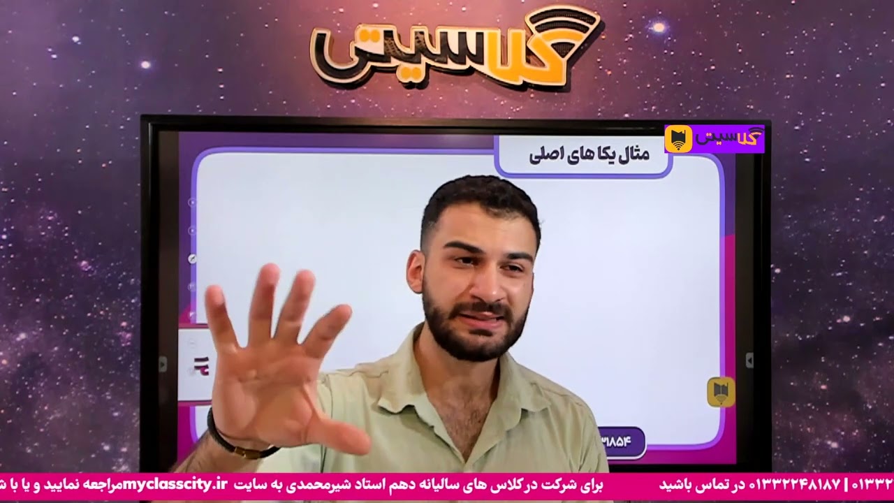 فیزیک دهم فصل اول - تبدیل یکا - بیست درصد دهم بخش اول (09197931854)