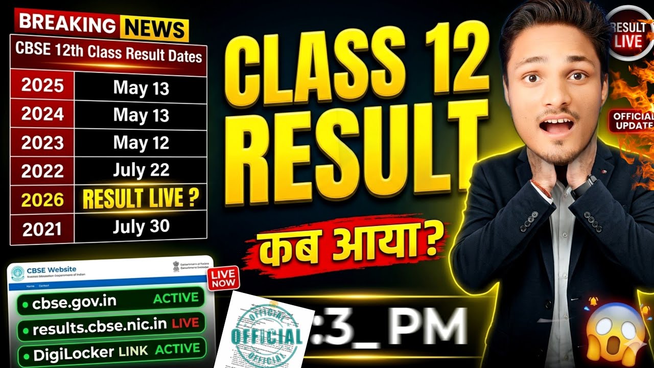 CBSE Class 12 Result 2026 TODAY? - FINALLY Result Coming NEWS OUT?🚨|CBSE CLASS 12 RESULT New Update