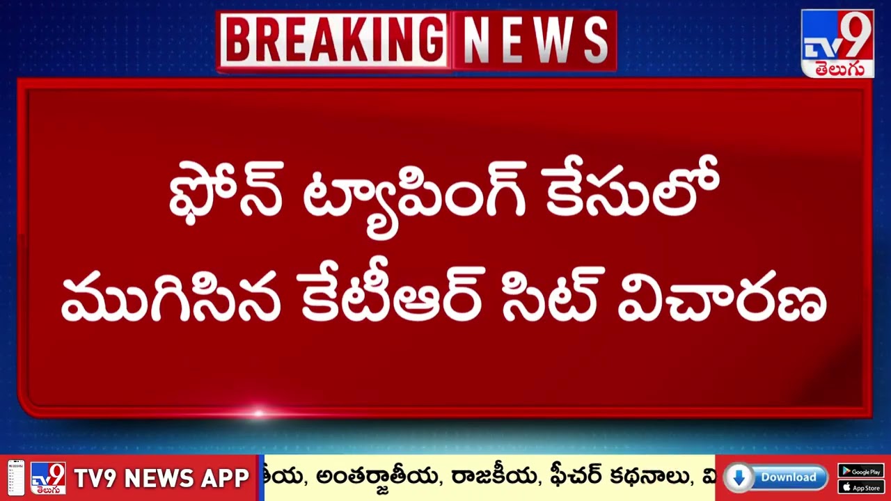 చిరునవ్వుతో బయటకు వచ్చిన కేటీఆర్..! మరి నెక్స్ట్ ఏంటి..? | KTR | Phone Tapping Case - TV9