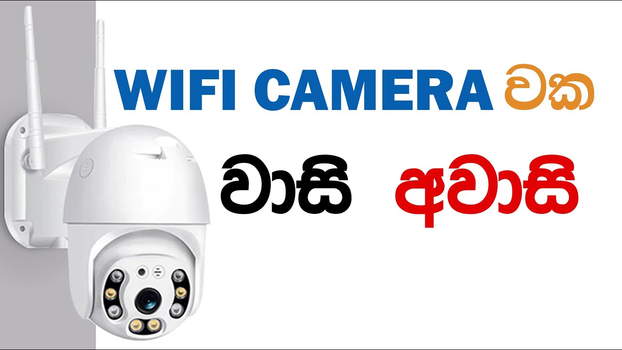 Pros and cons of a wifi camera | CCTV Sinhala Lessons