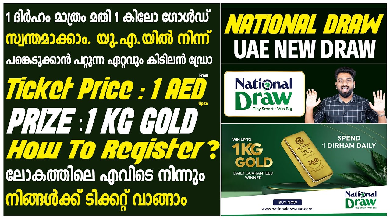 UAE NEW DRAW | 1 AED TICKET PRICE | 1 KG GOLD PRIZE | How to register on National Draw?