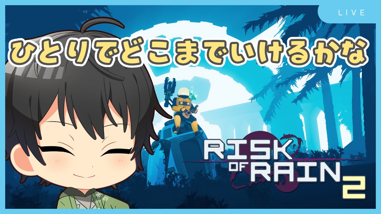 #riskofrain2 エンドレス！！！！無限に行けるんじゃないか？？