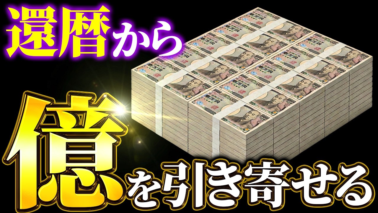 【これが表示された人は選ばれました】50・60代から人生が好転します