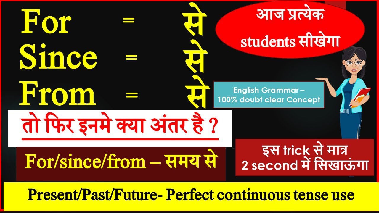 Since, For and From Uses in English Grammar | SINCE AND FOR WITH TRICK IN ENGLISH | Use For & Since