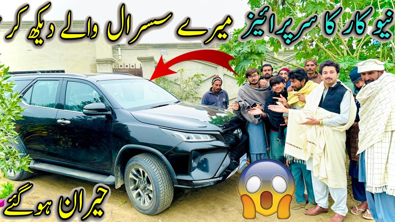 Mery Susral Waly New Car Fortuner Legender Dekh Kar Heran Ho Gay 😲😱😱Surprised 😳
