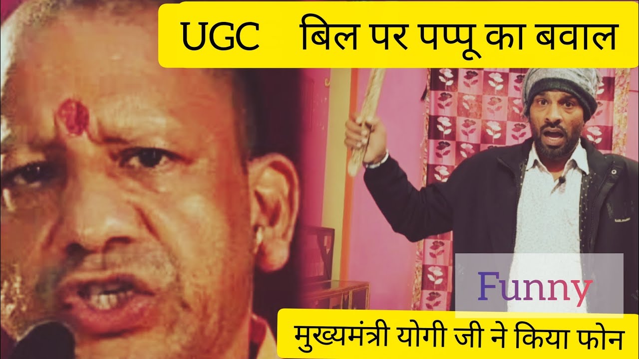 UGC बिल के विरोध में पप्पू कॉमेडियन का धरना प्रदर्शन फुल मस्ती कॉमेडी वीडियो