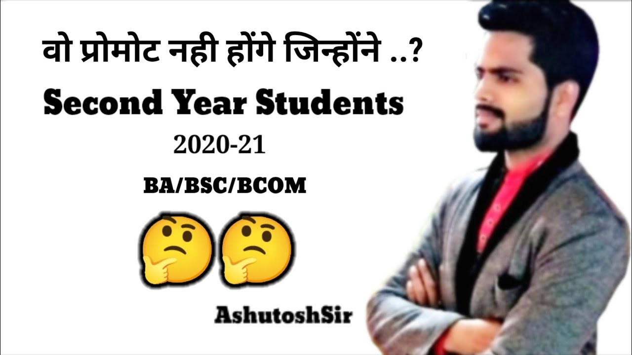 How Graduation 2nd year students will be promote ? || Promotion Update || Graduation second year