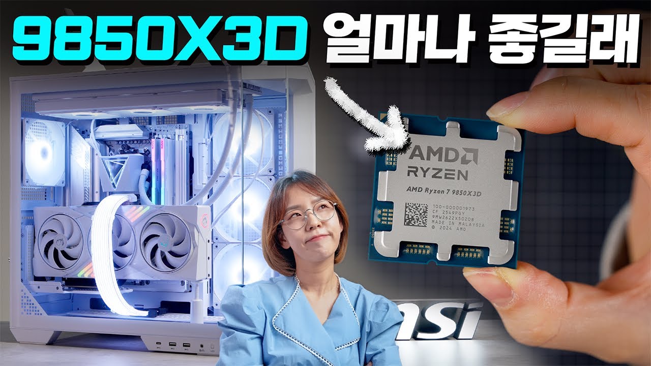 AMD 9850X3D 게이밍 PC, 미친 조립 편의성 MSI 프로젝트 제로 활용 빌드