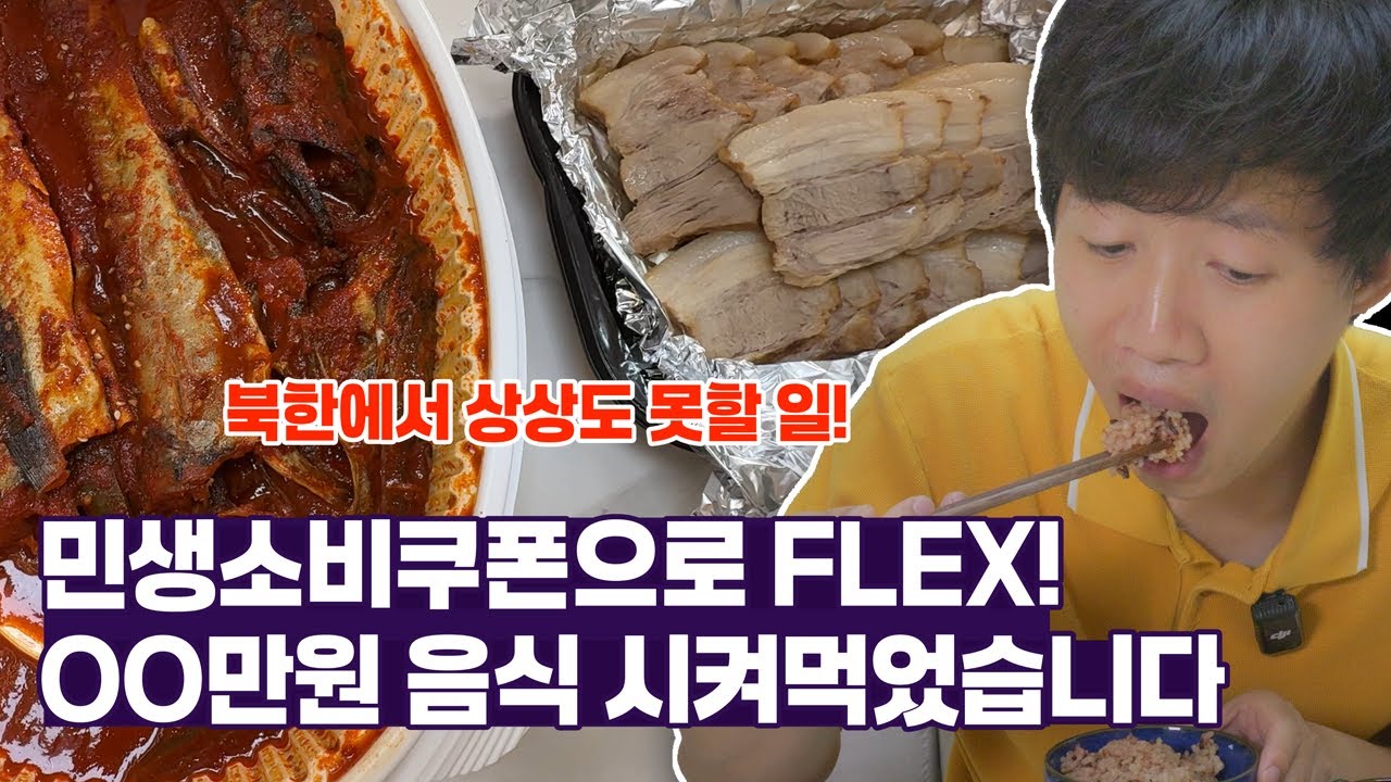 🍖 북한에선 구경하기 힘든 음식 배불리 먹어봤습니다