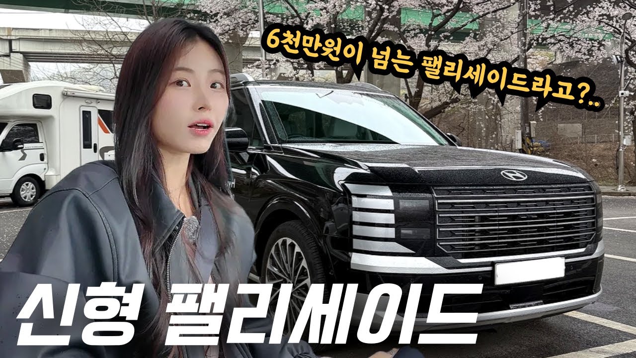 팰리세이드, 수입차 대신 살만할까? 직접 타봤어요! (가솔린 2.5터보 4륜구동 모델 시승기)