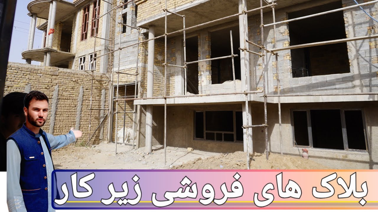 گزارش حیات الله فروش بلاک نیمه‌کاره در موقعیت عالی دو‌منزله با اسکلت آماده،قباله شرعی و امکانات کامل