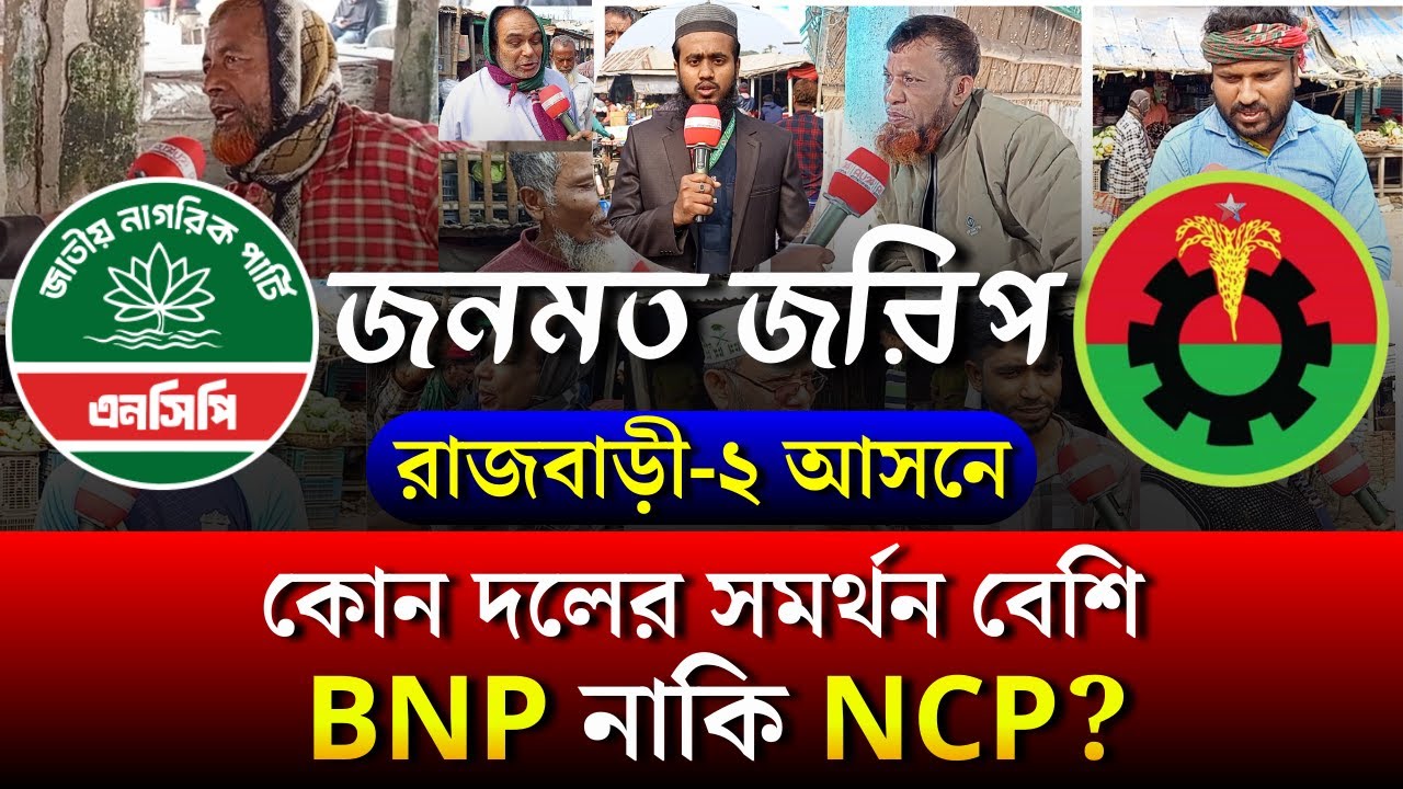 রাজবাড়ীর পাংশায় বিএনপির জনপ্রিয়তা অনেক বেশি | pangsha news today #au24news #news  #pangshanews #bnp