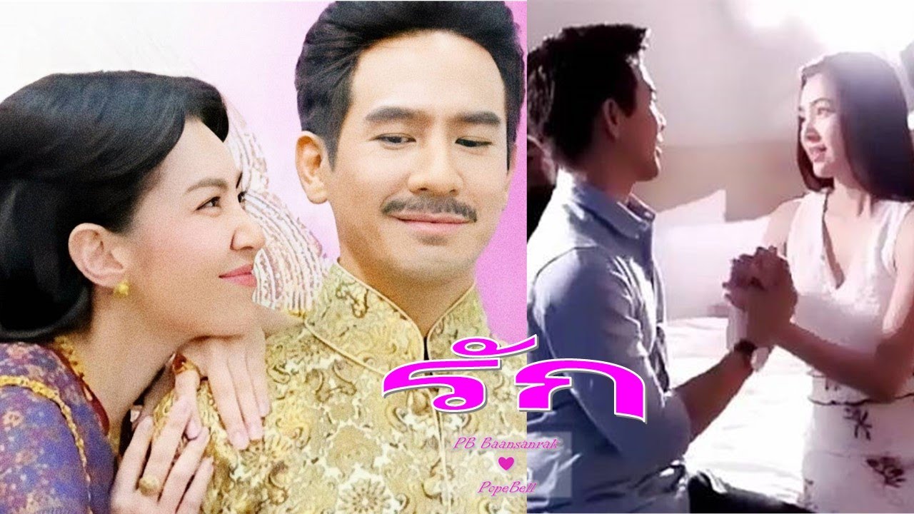 Pope❤️Bella เพลงรัก ขับร้องโดย โป๊ป,เบลล่า - Love  by Pope & Bella  | แสนรักโป๊ปเบลล่า