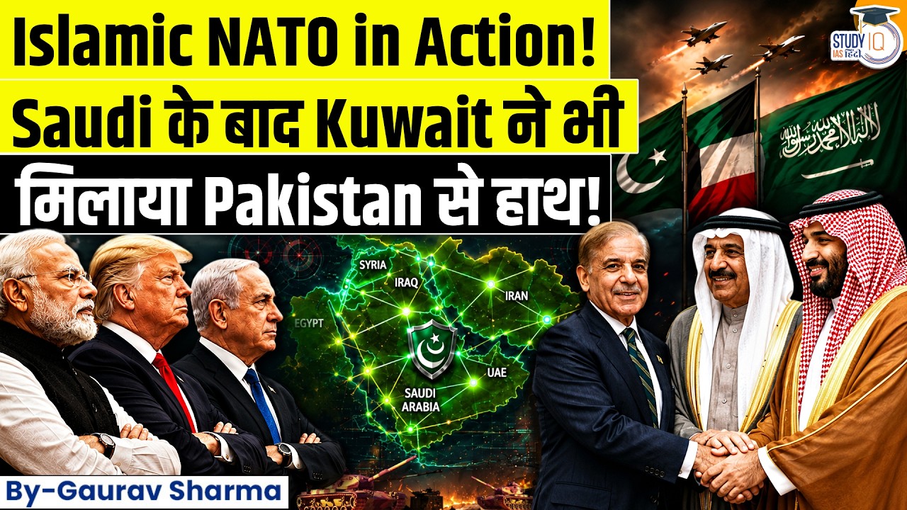 Pakistan-Kuwait Defence Pact | Saudi Arabia, Turkey & Gulf Alliance | Islamic NATO | StudyIQ IAS