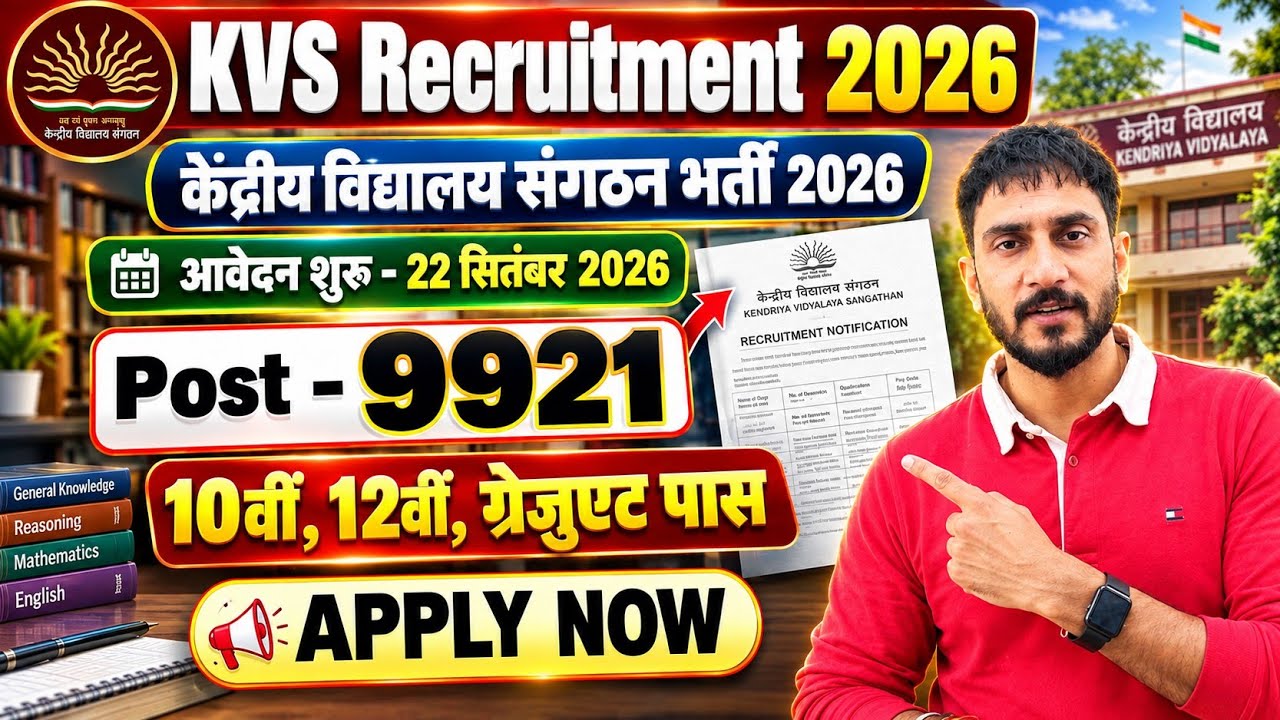 9921 पद KVS नयी भर्ती OUT🥳| Kendriya Vidyalaya Sangathan New Vacancy | Qualification & Apply Date