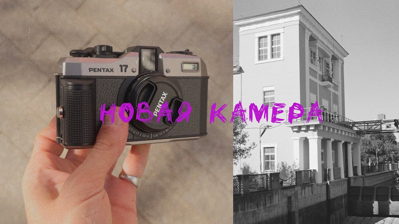 Новая пленочная камера Pentax 17