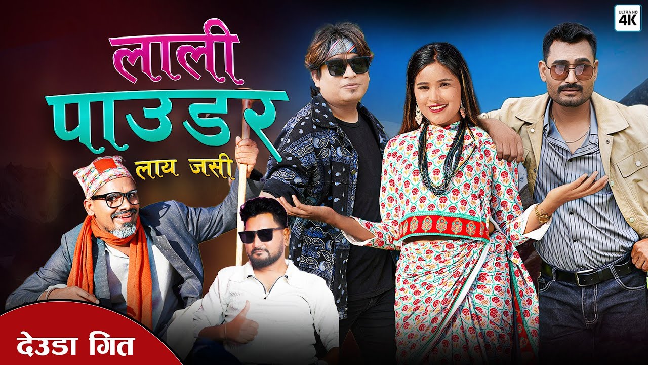 Lali Powder Laya Jassi - Roshan Tamatta | Sangita Baduwal | New  Deuda Song 2082/2025