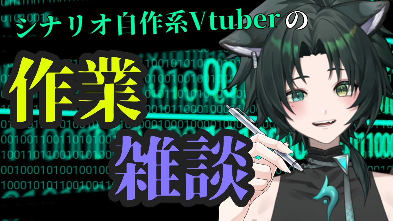裏任務前にはなそ🐾【作業雑談】