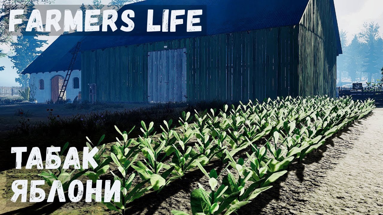 Farmer's Life - Посадил ЯБЛОНИ и ТАБАК. Удобряю ЗЕМЛЮ # 70