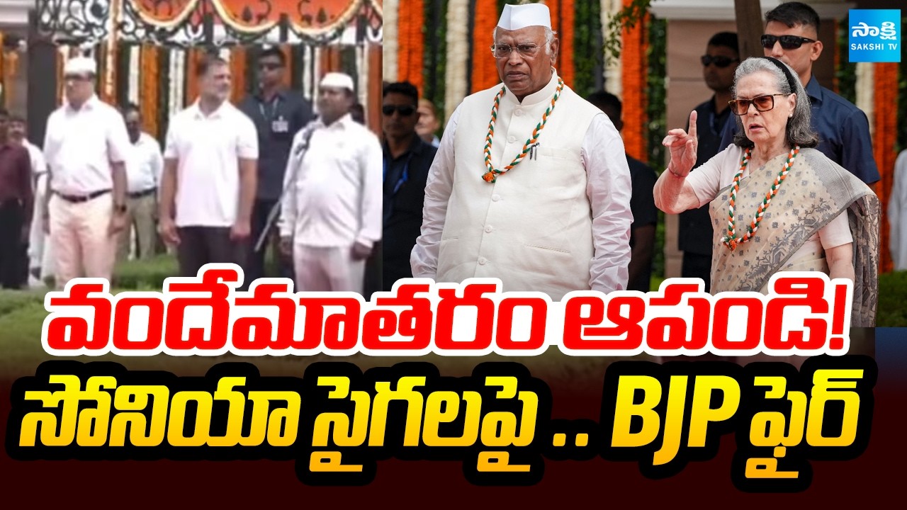 Stop 'Vande Mataram'! | Sonia Gandhi In New Controversy | Congress Condemn BJP Allegations