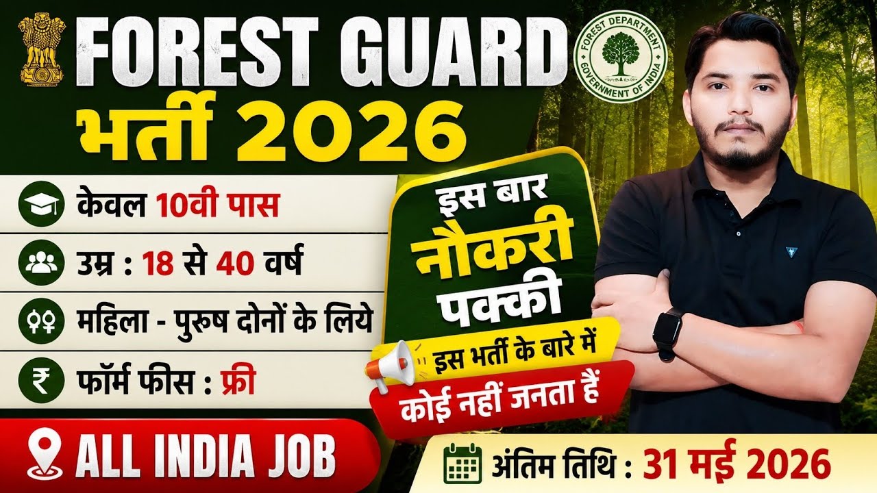 forest department vacancy 2026, van vibhag bharti 2026, forest guard vacancy 2026, new vacancy 2026