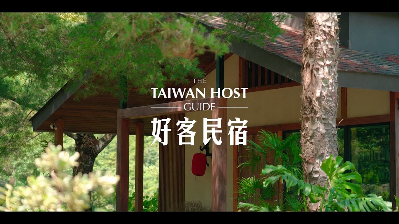 好客民宿 Taiwan Host Series｜EP1 自由