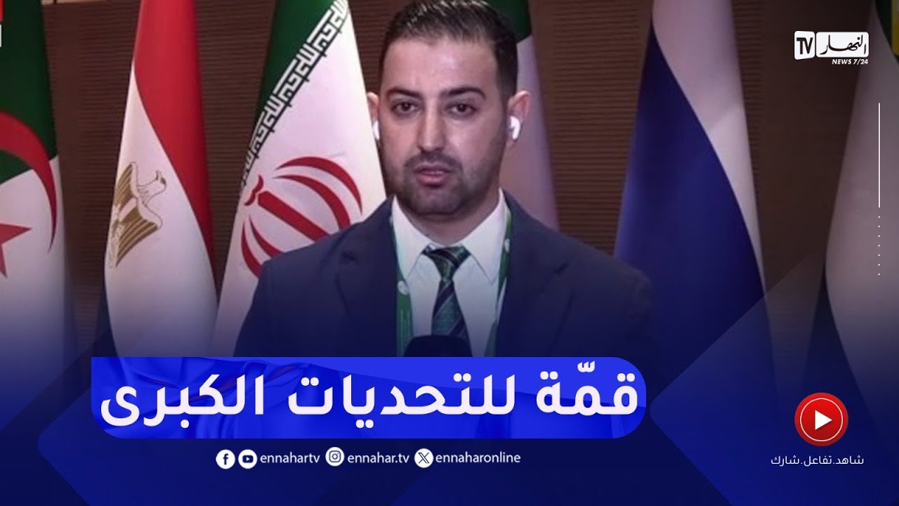 موفد النهار لقصر المؤتمرات : قمة منتدى الدول المصدرة للغاز سيشارك فيها 10 رؤساء