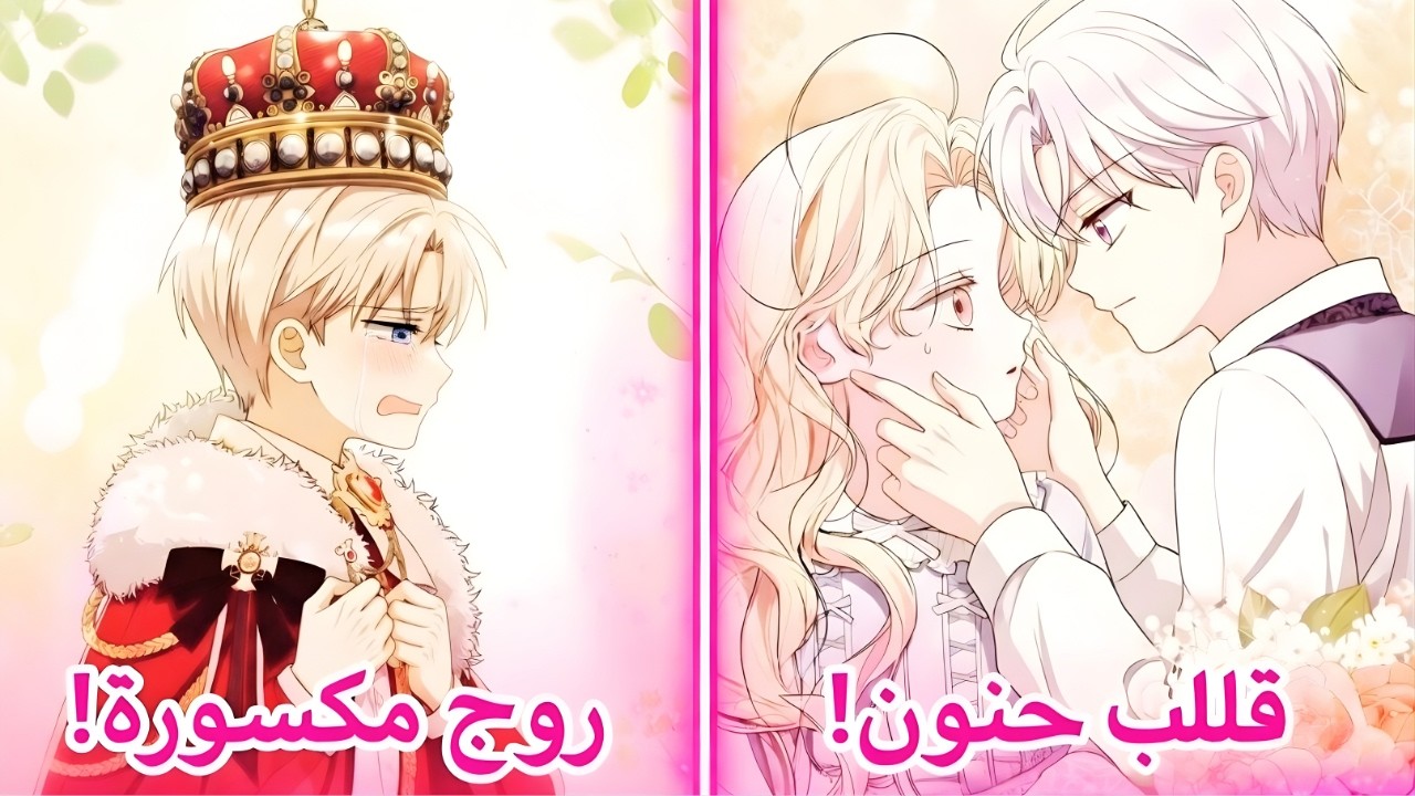 الجميع قال ستموت… هو قال ستعيشين لي! | Manhwa Recap