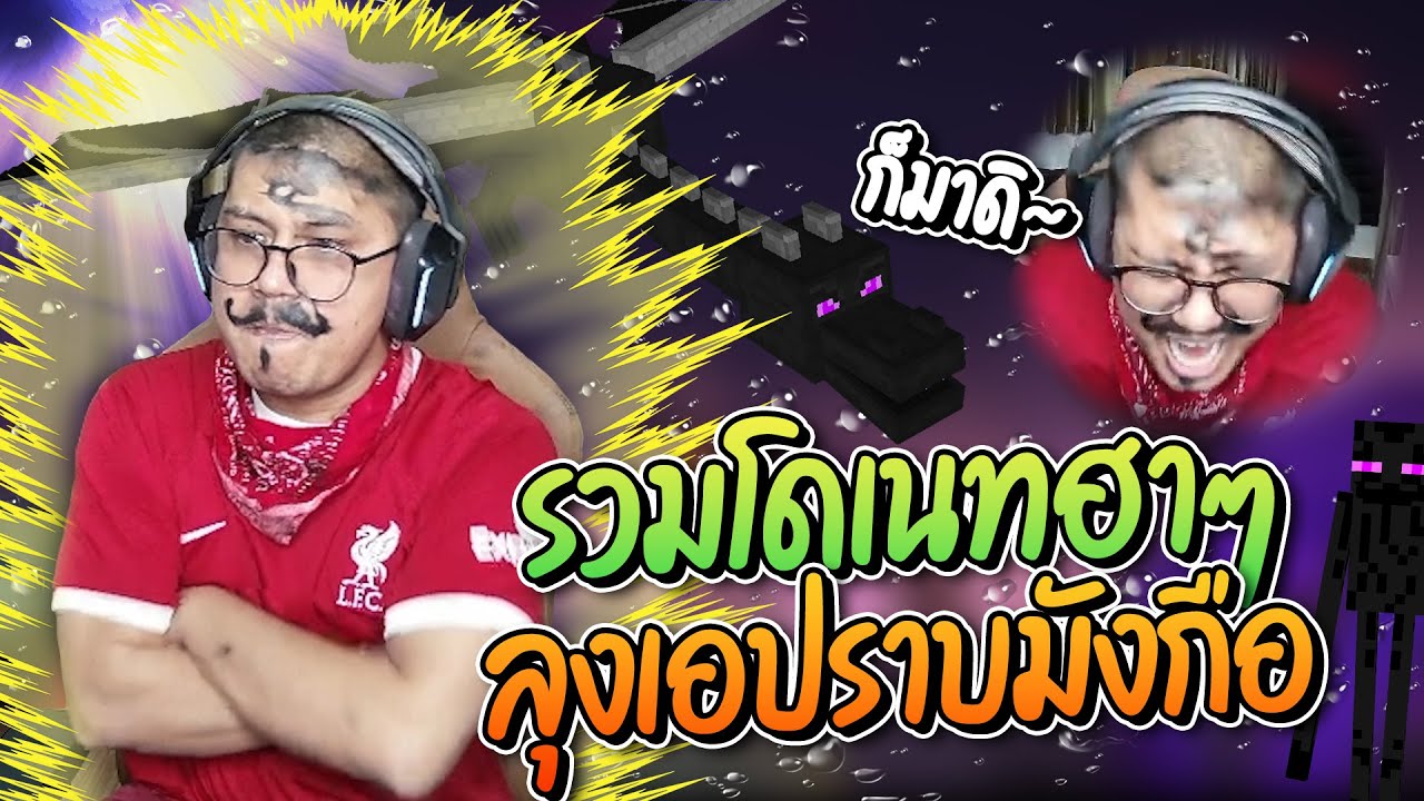 รวมโดเนทฮาๆ ตอนลุงเอร่างทอง ปราบมังกือ(กร) แอ็คไม่หยุด | ลุงเอ