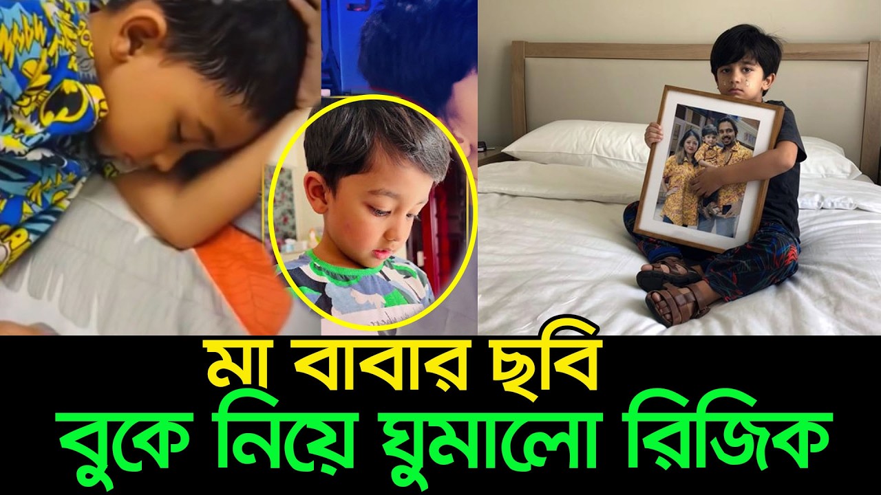 ৮ দিন পর রিজিকের জন্মদিন । ঘুমের মধ্যেও মাকে ডাকছে রিজিক । আলভী । ইকরা । রিজিক । Alvi | Rijik