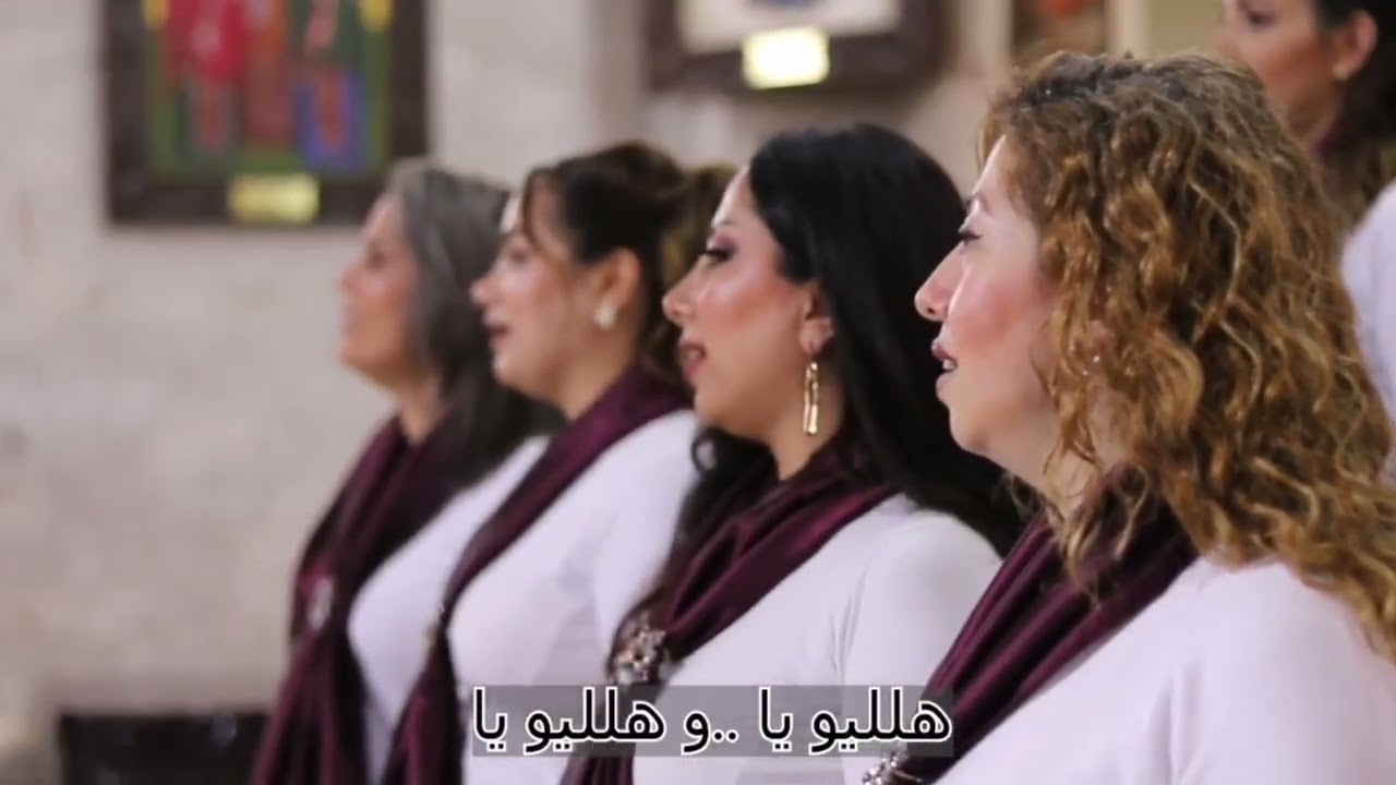 قرولة آلوهو (ترتيلة سريانية) جوقة مار بالاي
