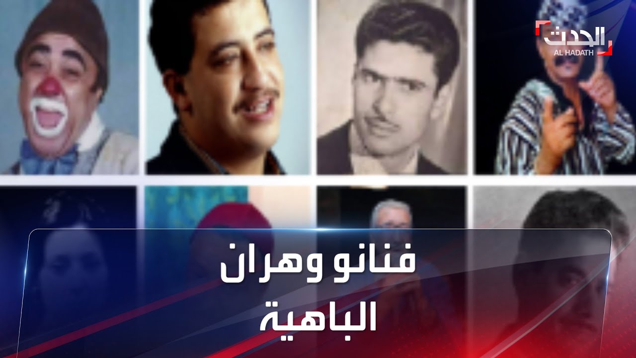 فنانو وهران الباهية