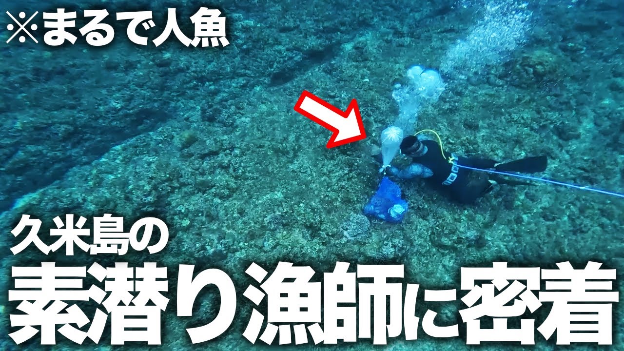 【一泊二日】久米島のベテラン漁師に密着してみた【前編】